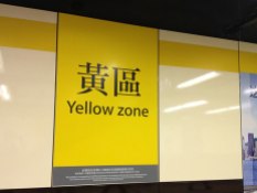 Yellow zone between Tsim Sha Tsui and East Tsim Sha Tsui stations